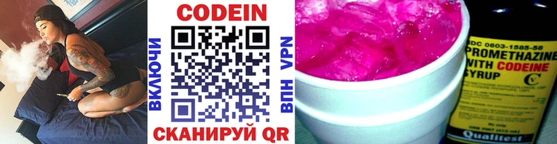 Codein напиток Lean (лин)  Белая Холуница 